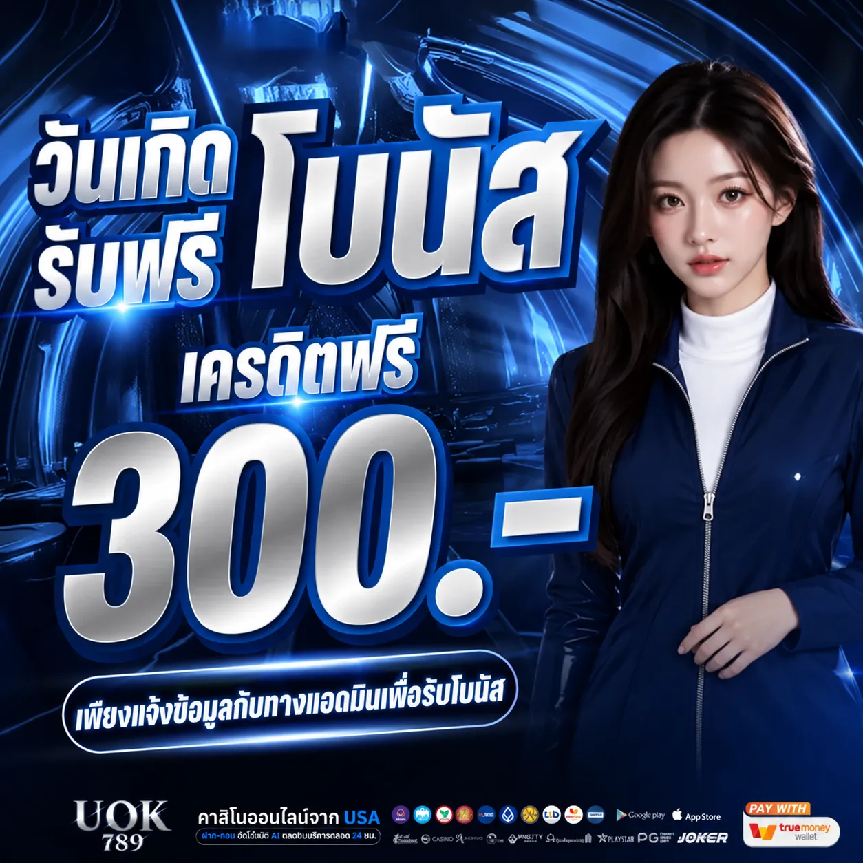 UOK789 โปรโมชั่น (1)
