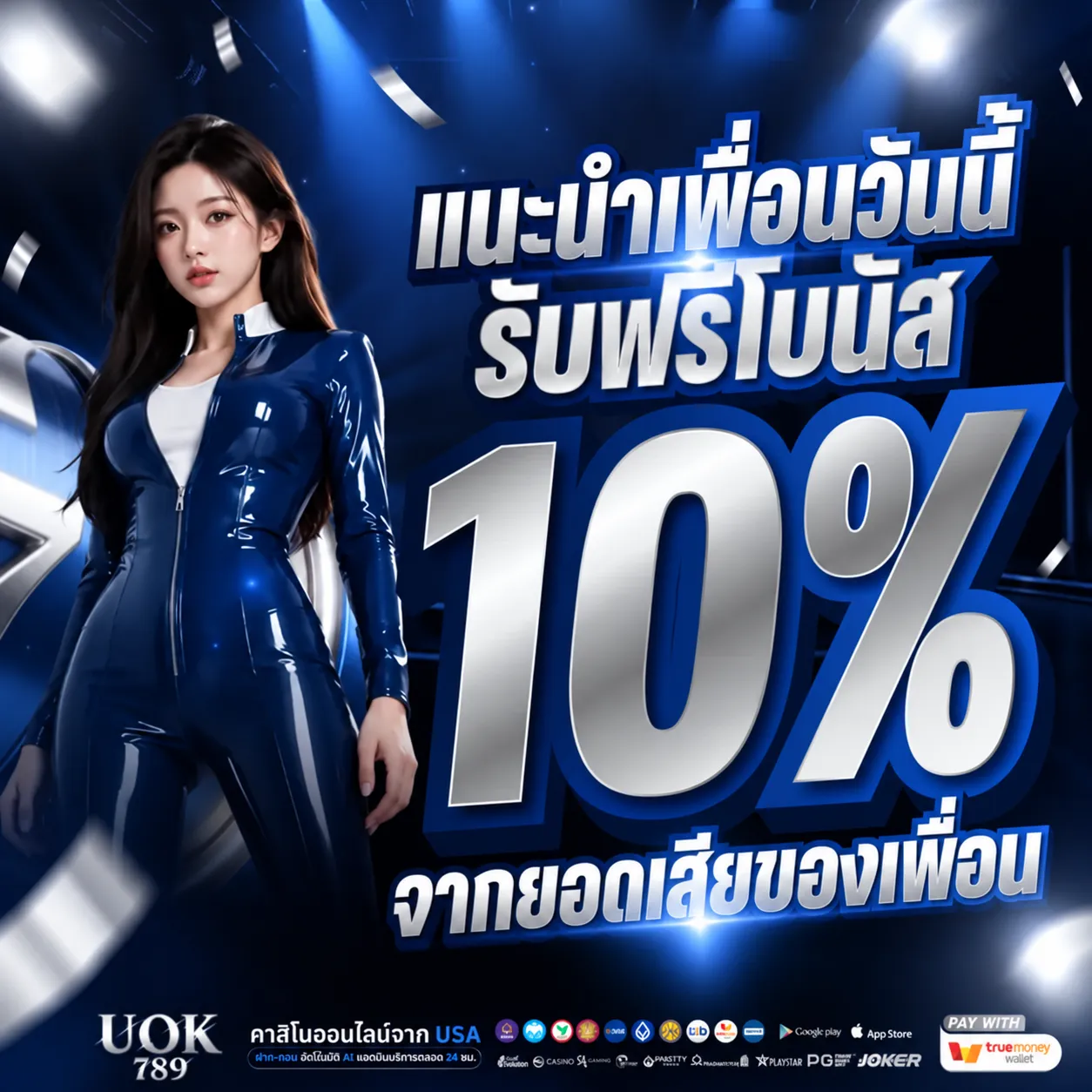 UOK789 โปรโมชั่น (2)