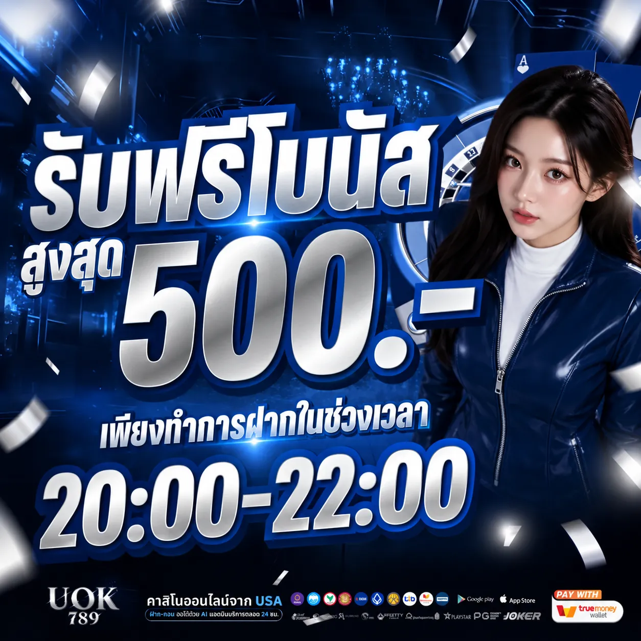UOK789 โปรโมชั่น (3)