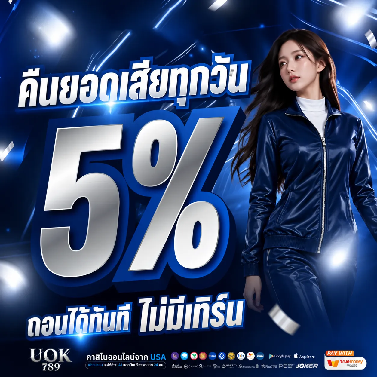 UOK789 โปรโมชั่น (4)