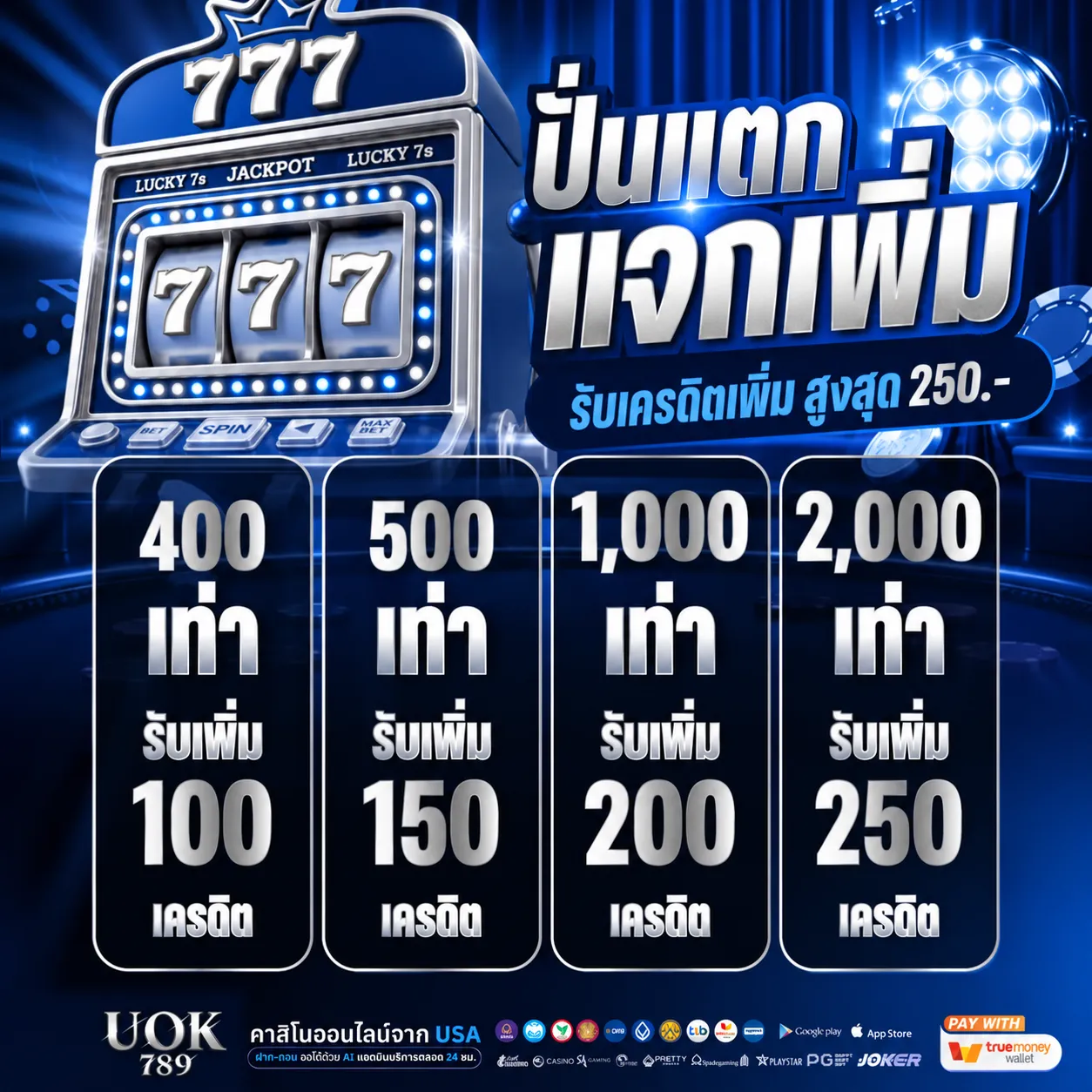 UOK789 โปรโมชั่น (5)